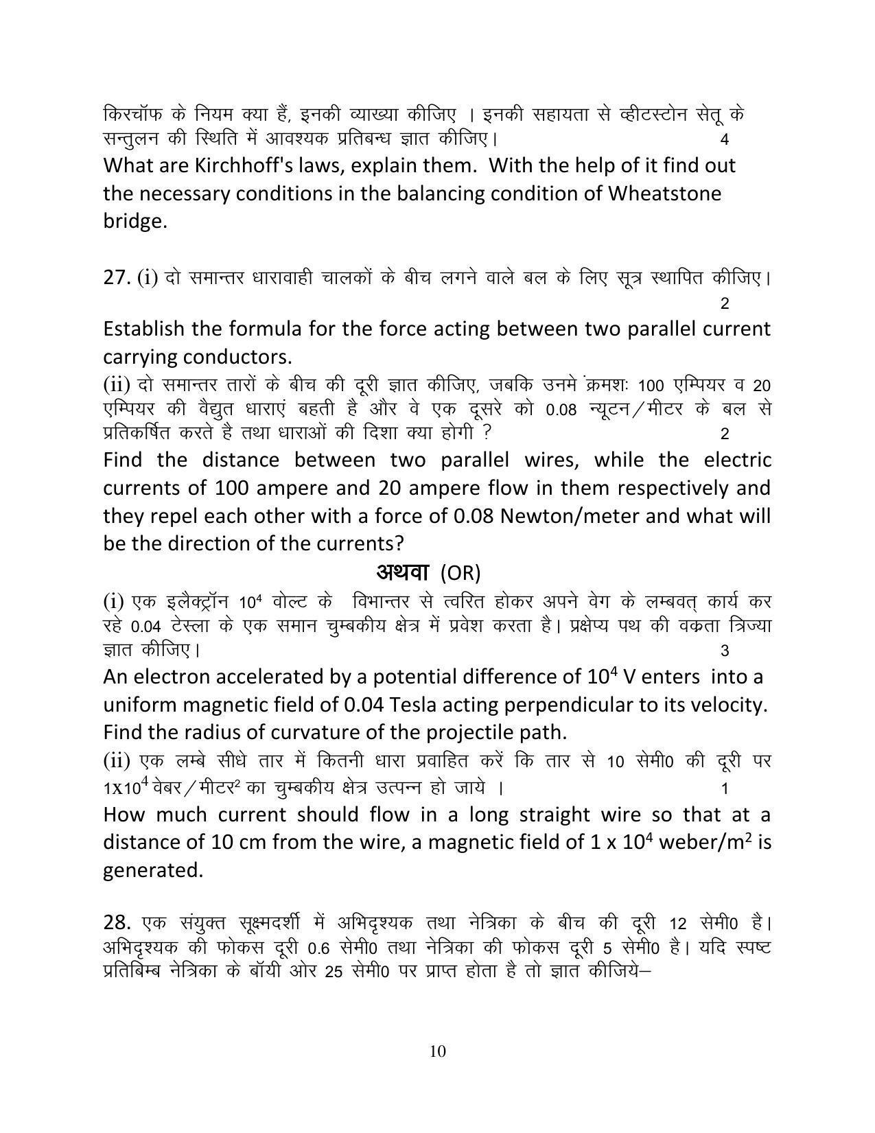 UBSE Class 12 Physics 2023 Model Paper - Page 10