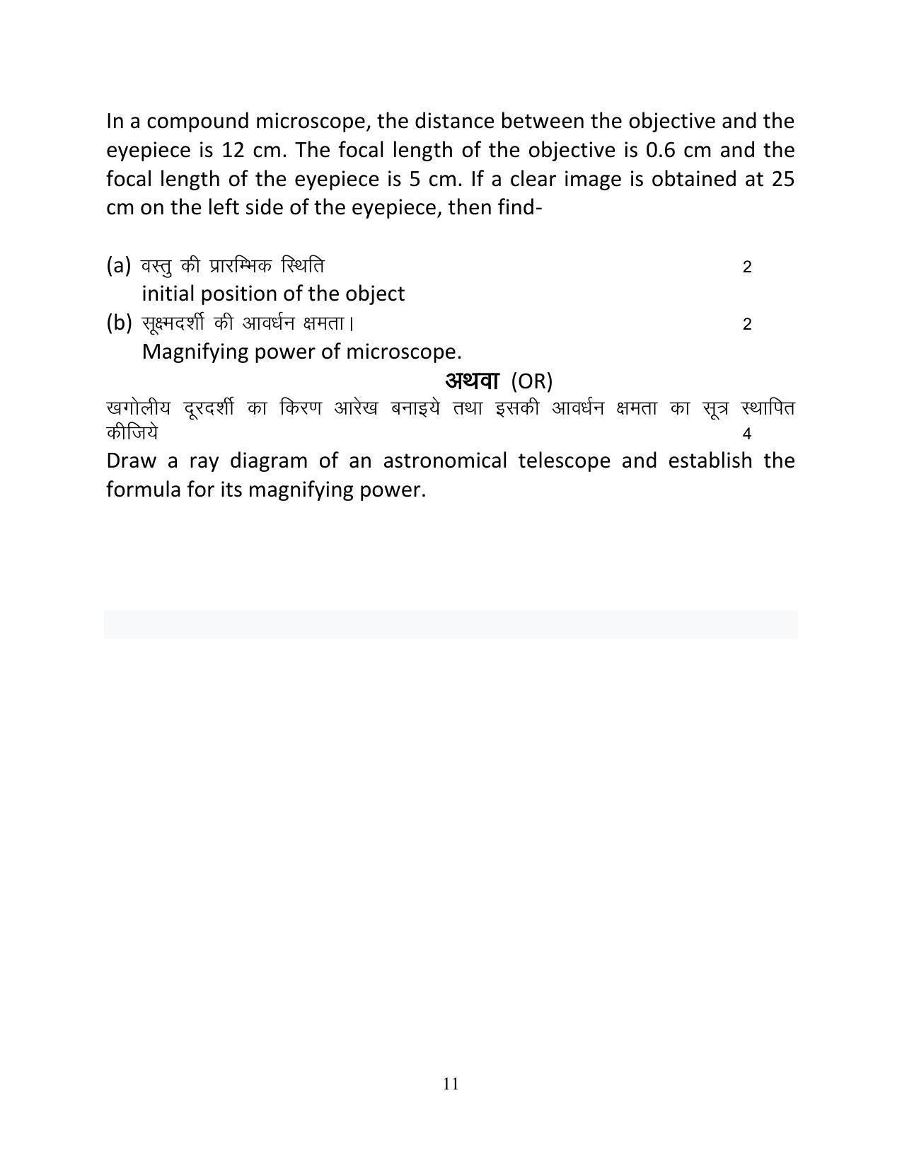 UBSE Class 12 Physics 2023 Model Paper - Page 11