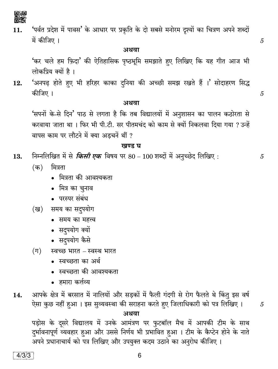 CBSE Class 10 4-3-3 HINDI COURSE- B 2019 Question Paper - Page 6
