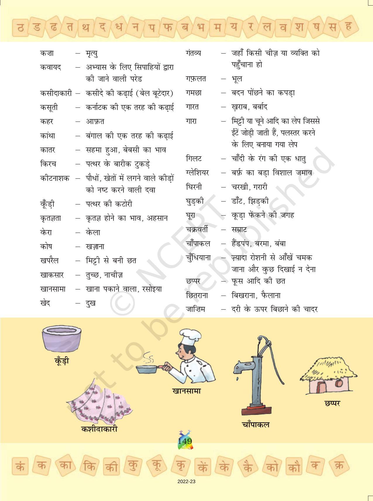 NCERT Book for Class 5 Hindi Chapter 18 चुनौती हिमालय की - Page 10