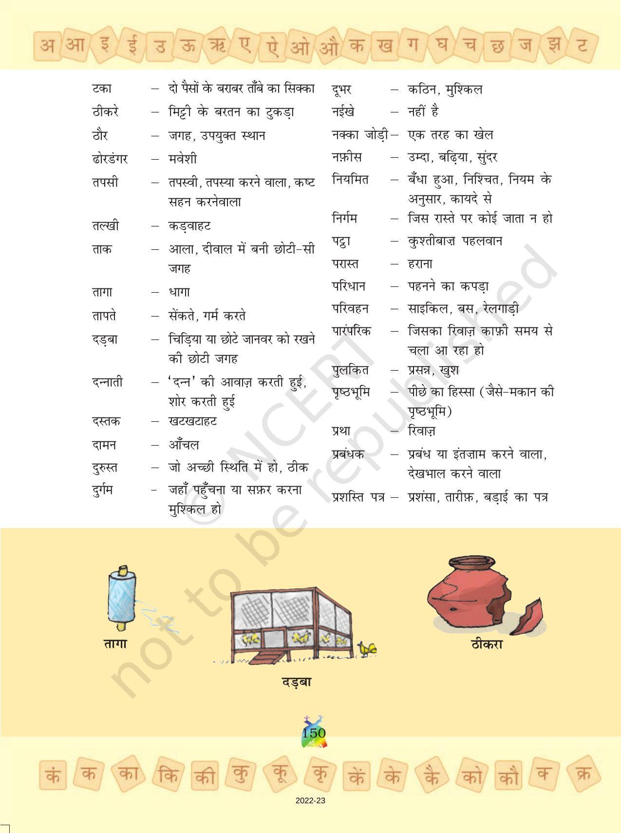 NCERT Book for Class 5 Hindi Chapter 18 चुनौती हिमालय की - Page 11