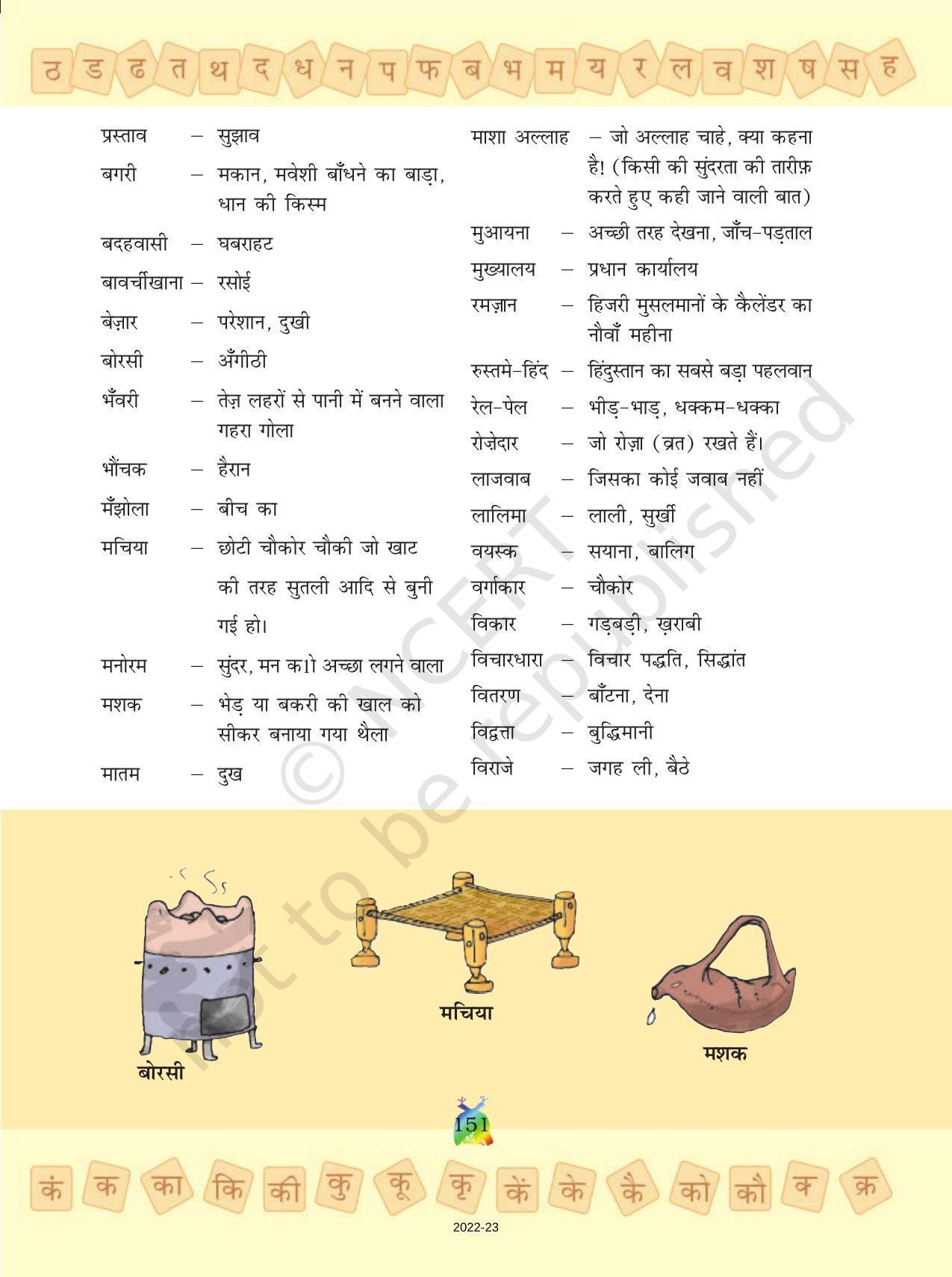 NCERT Book for Class 5 Hindi Chapter 18 चुनौती हिमालय की - Page 12