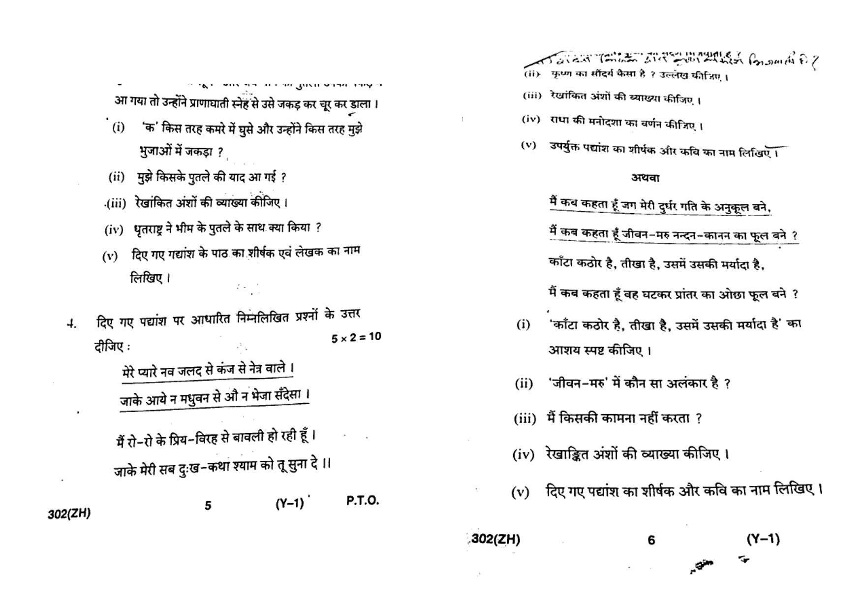 UP Board Previous Year Question Paper Class 12 General Hindi (302 ZH) – 2020 - Page 3