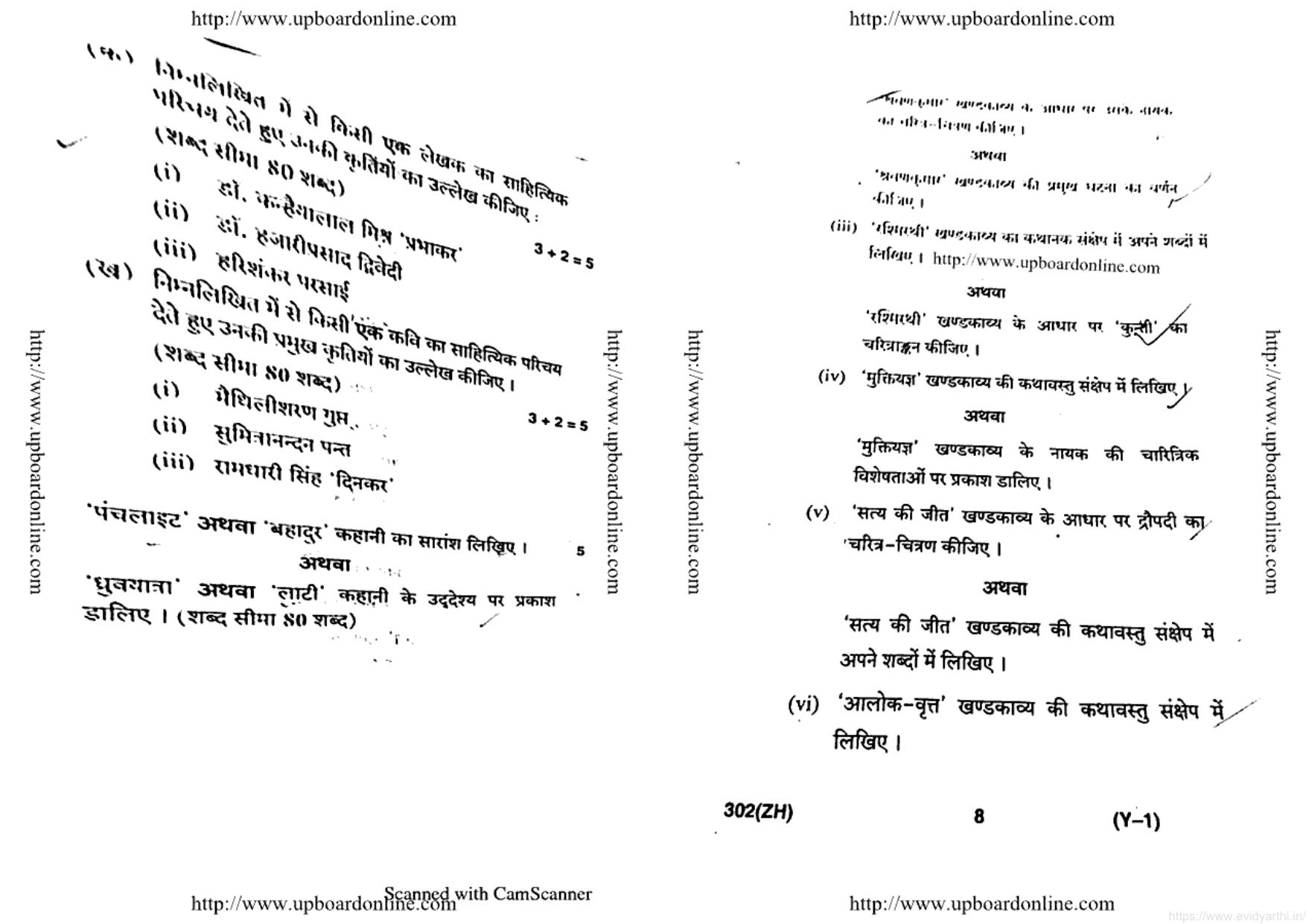 UP Board Previous Year Question Paper Class 12 General Hindi (302 ZH) – 2020 - Page 4