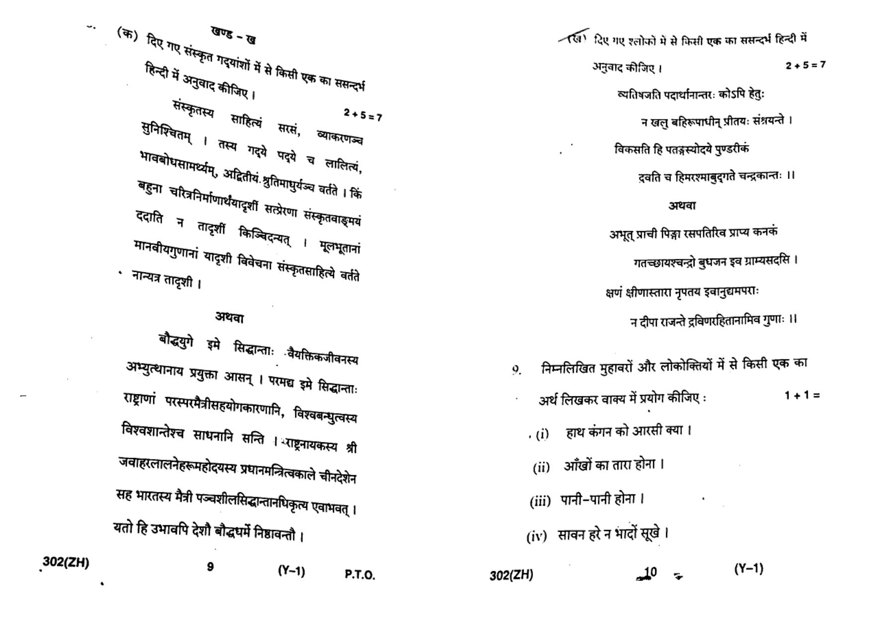 UP Board Previous Year Question Paper Class 12 General Hindi (302 ZH) – 2020 - Page 5