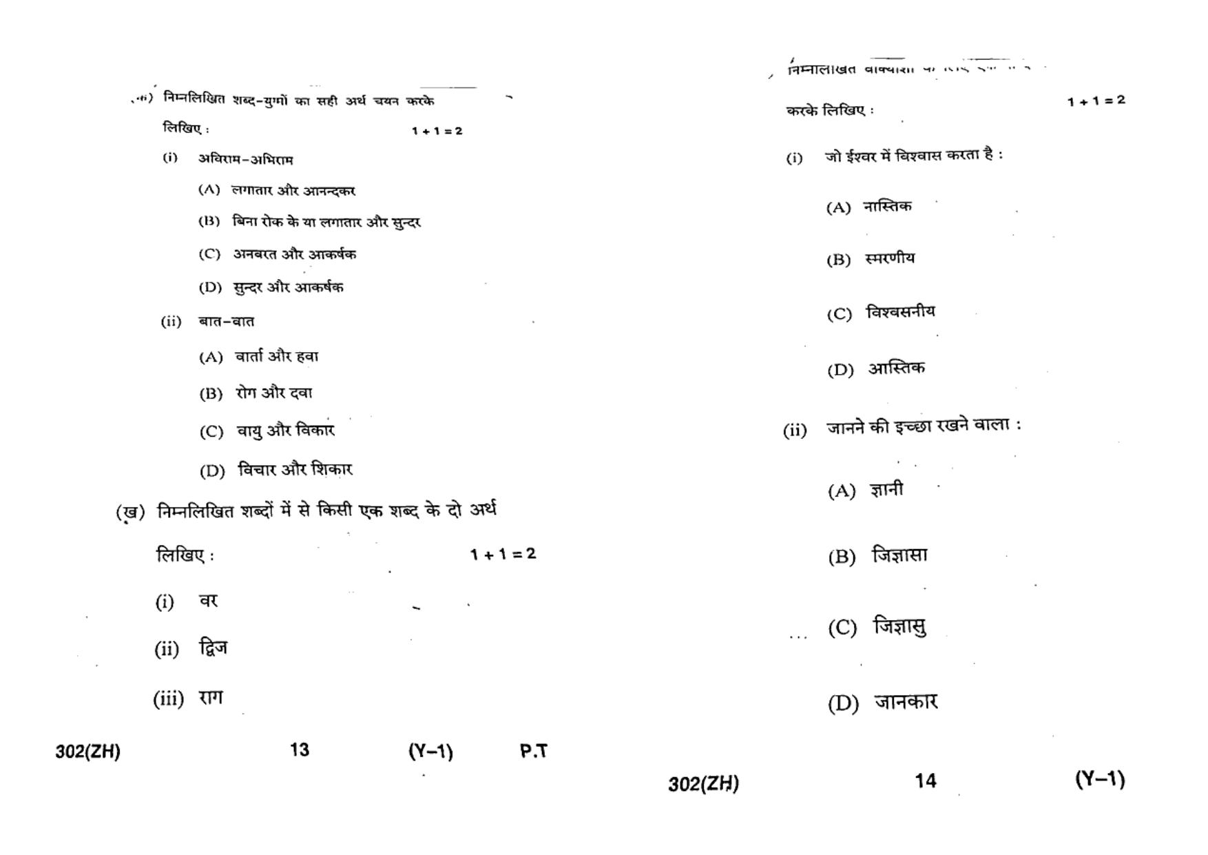 UP Board Previous Year Question Paper Class 12 General Hindi (302 ZH) – 2020 - Page 7