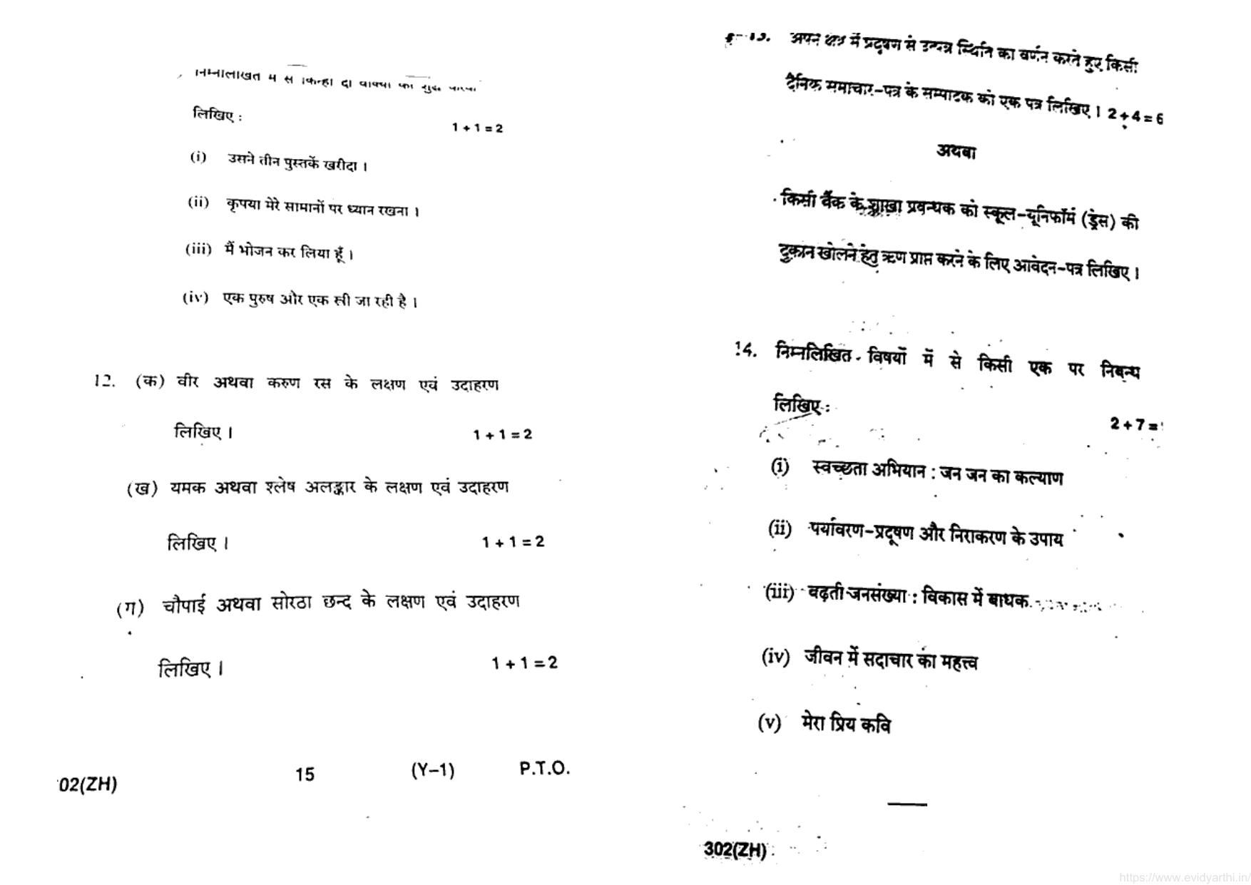 UP Board Previous Year Question Paper Class 12 General Hindi (302 ZH) – 2020 - Page 8