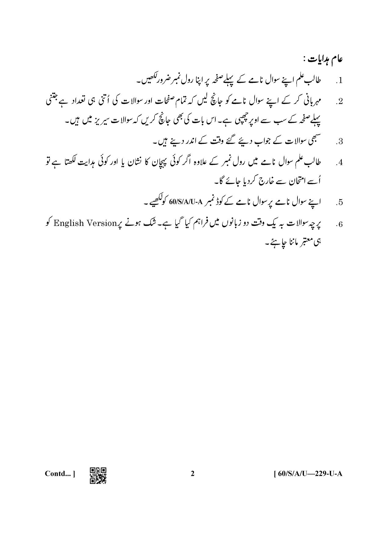 NIOS Jan-Feb 2021 Class 10 Urdu Question Paper - Page 7