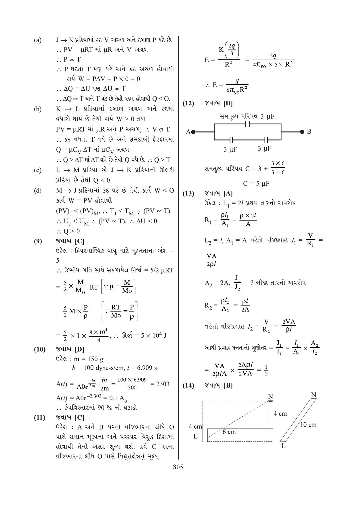 GSEB HSC Physics Question Paper 18-19 (Gujarati Medium) - Page 2