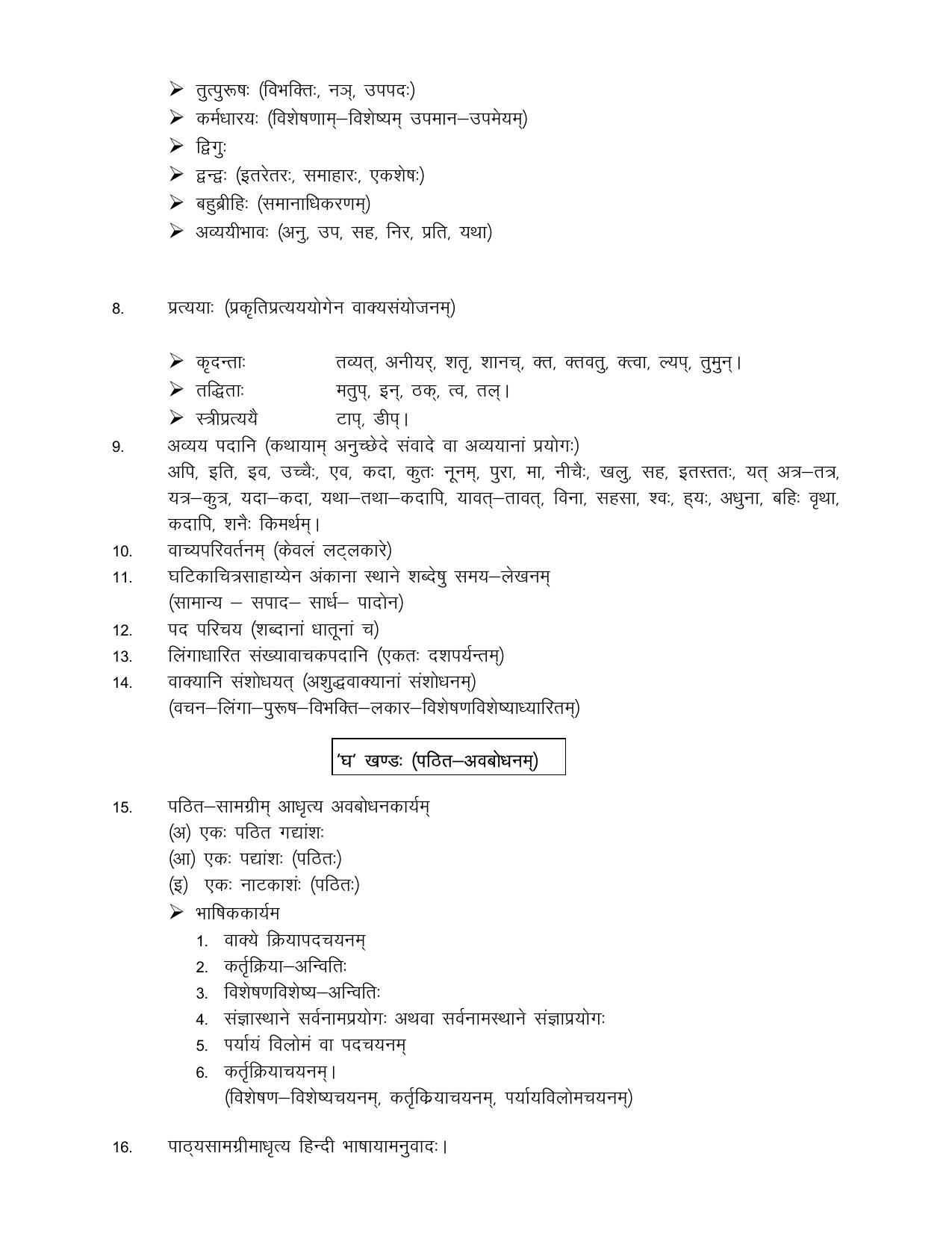 HP Board Class 9th Syllabus for Sanskrit - Page 5
