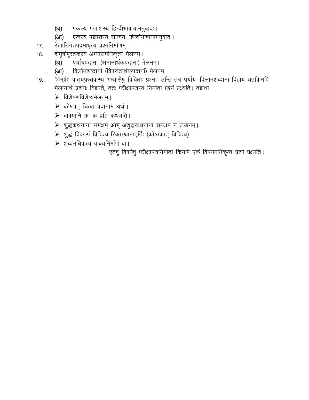 HP Board Class 9th Syllabus for Sanskrit - Page 6