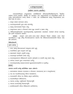 HP Board Class 9th Syllabus for Sanskrit