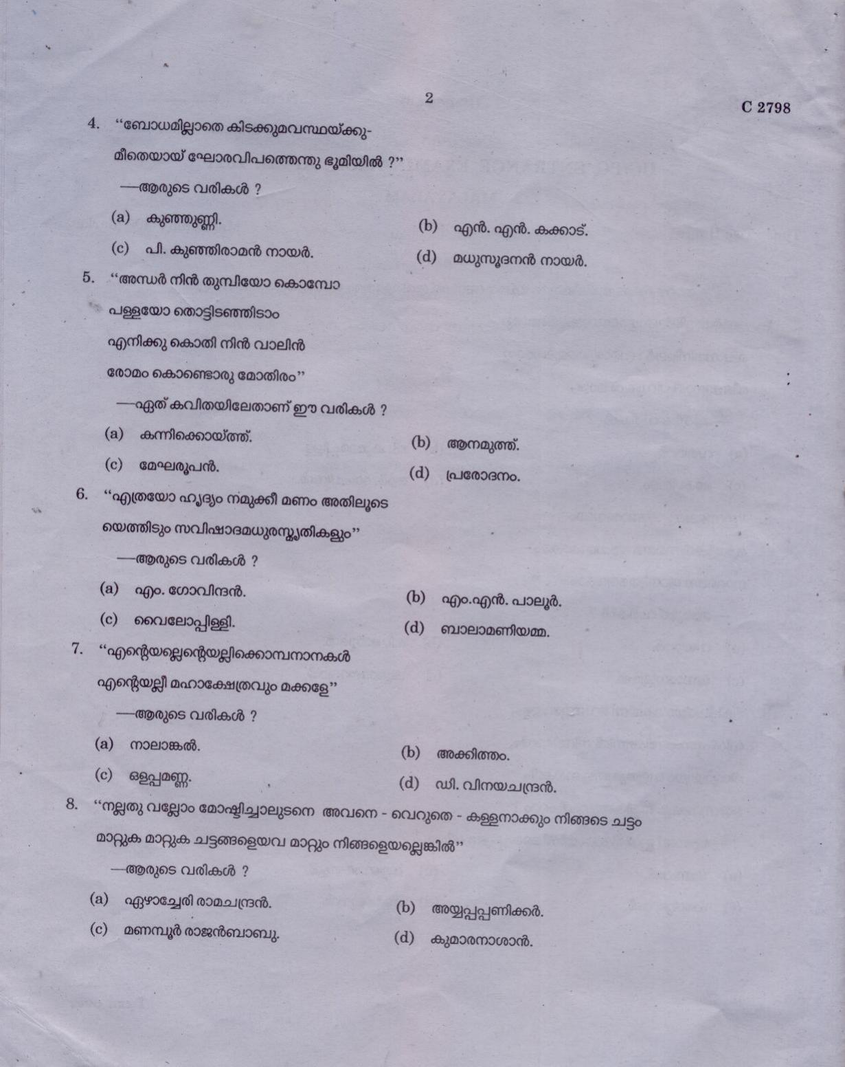 CUCAT 2021 M.A Malayalam Language & Literature Question Paper - Page 2