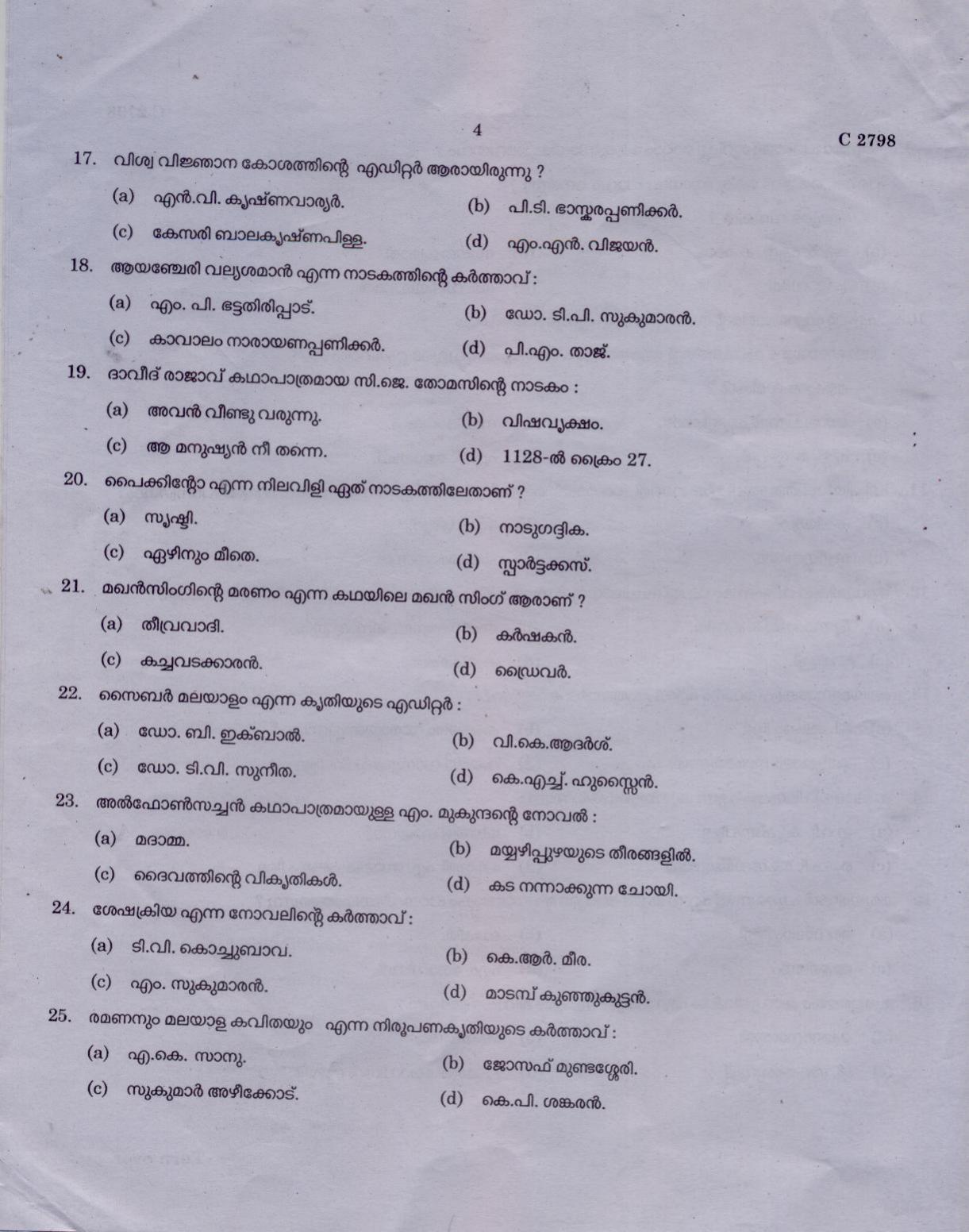 CUCAT 2021 M.A Malayalam Language & Literature Question Paper - Page 4