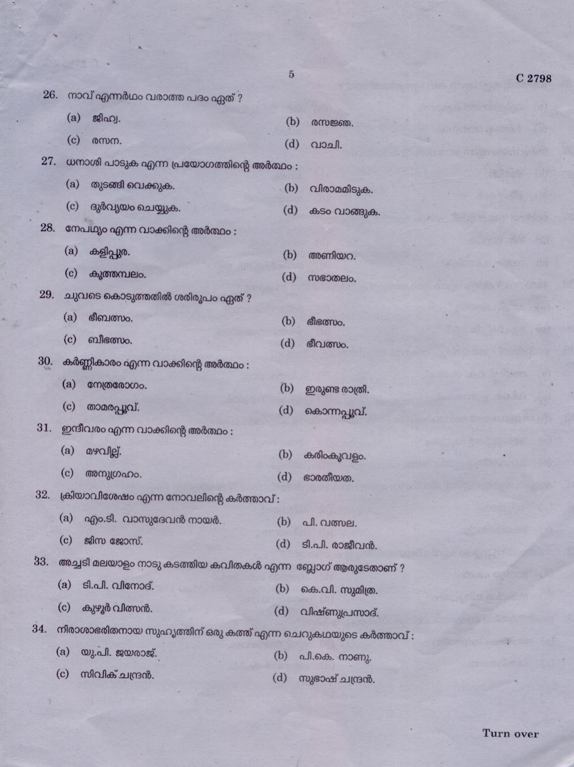 CUCAT 2021 M.A Malayalam Language & Literature Question Paper - Page 5