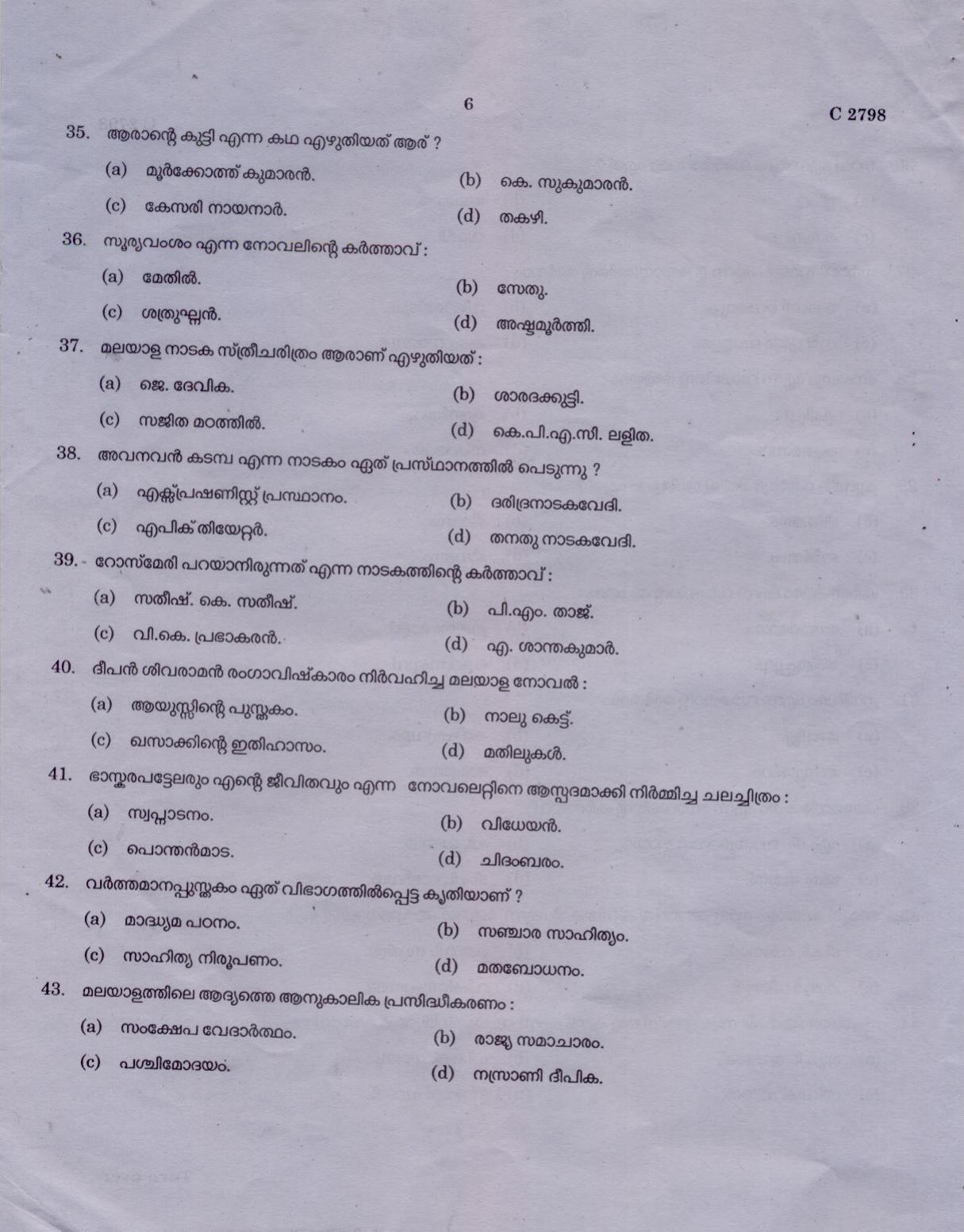 CUCAT 2021 M.A Malayalam Language & Literature Question Paper - Page 6