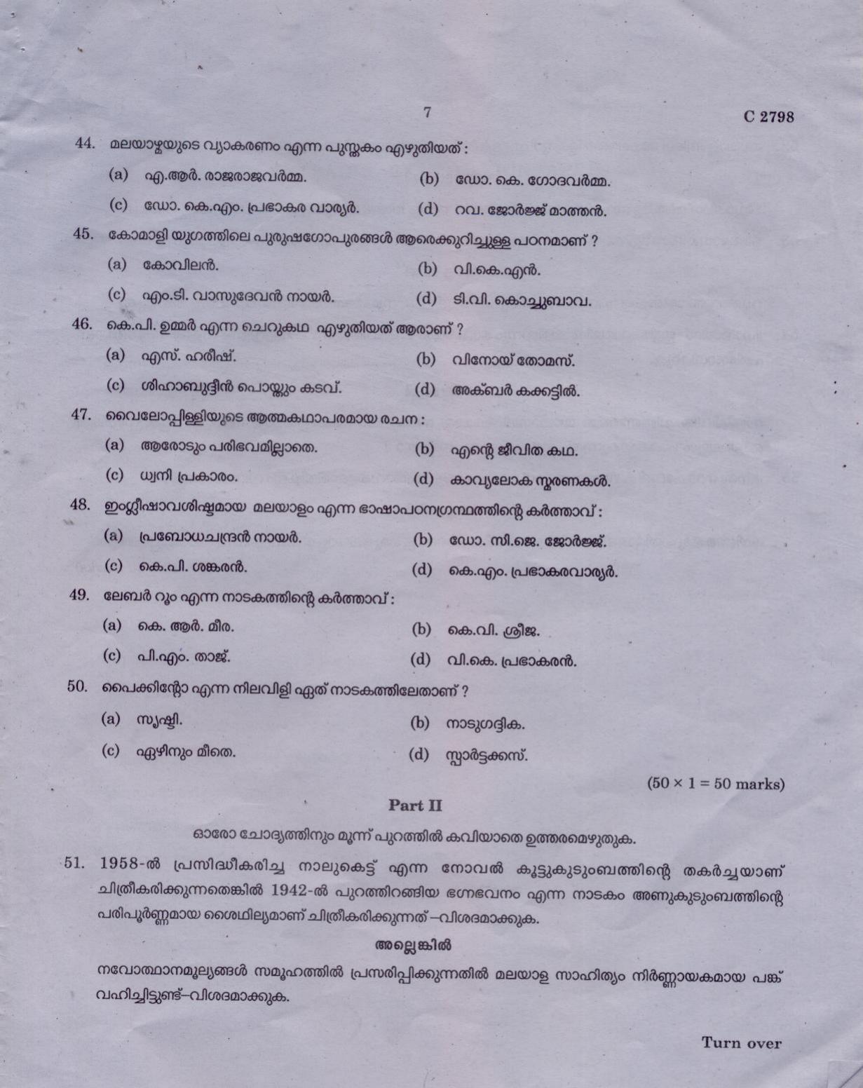 CUCAT 2021 M.A Malayalam Language & Literature Question Paper - Page 7