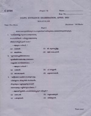 CUCAT 2021 M.A Malayalam Language & Literature Question Paper
