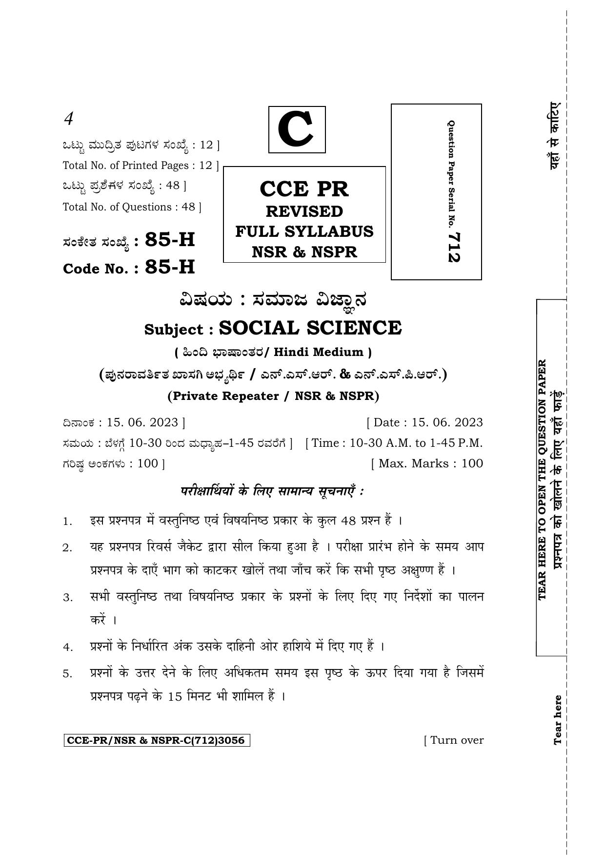 Karnataka SSLC Social Science (Hindi Medium) Supplementary Exam Question Paper 2023 (C Version) - Page 1