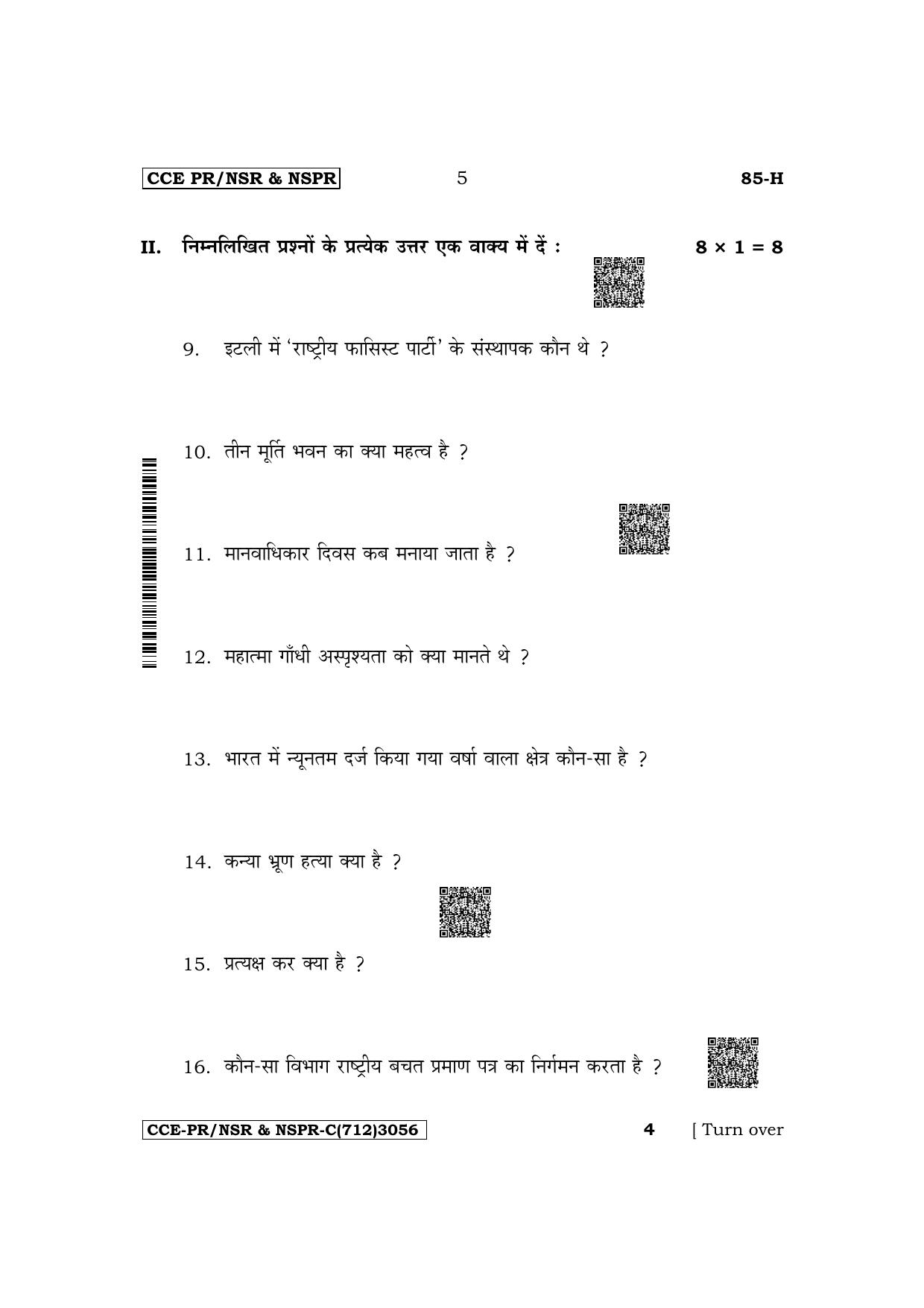 Karnataka SSLC Social Science (Hindi Medium) Supplementary Exam Question Paper 2023 (C Version) - Page 5