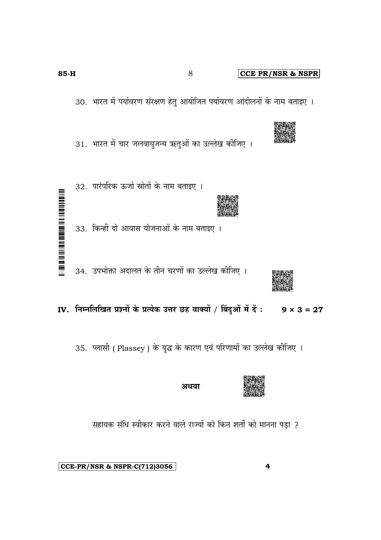 Karnataka SSLC Social Science (Hindi Medium) Supplementary Exam Question Paper 2023 (C Version) - Page 8