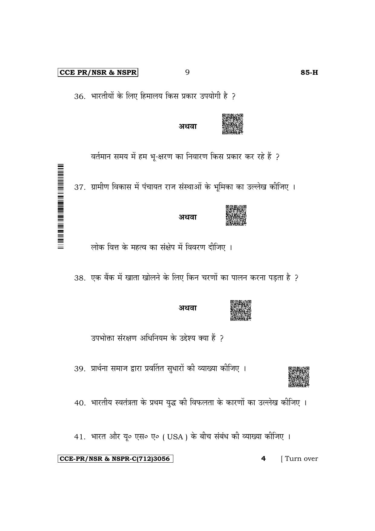 Karnataka SSLC Social Science (Hindi Medium) Supplementary Exam Question Paper 2023 (C Version) - Page 9
