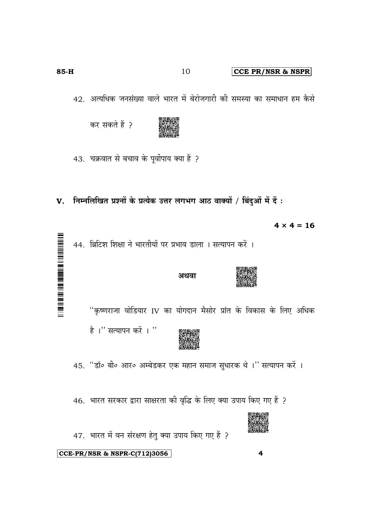Karnataka SSLC Social Science (Hindi Medium) Supplementary Exam Question Paper 2023 (C Version) - Page 10