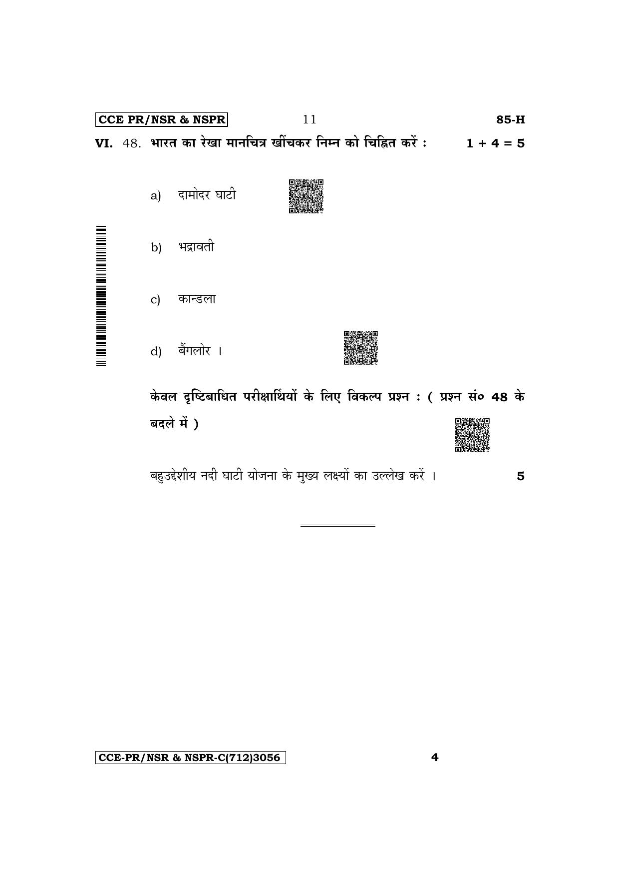 Karnataka SSLC Social Science (Hindi Medium) Supplementary Exam Question Paper 2023 (C Version) - Page 11