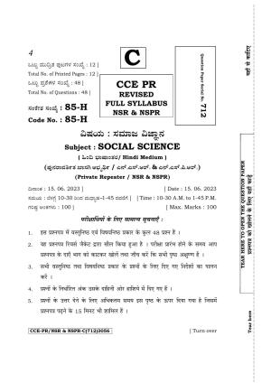 Karnataka SSLC Social Science (Hindi Medium) Supplementary Exam Question Paper 2023 (C Version)