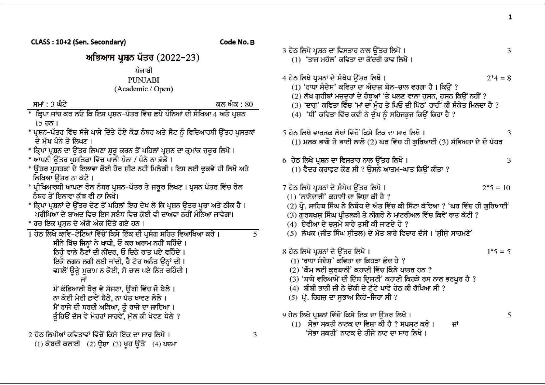 Haryana Board Class 12 Punjabi Code B Sample Papers - Page 1