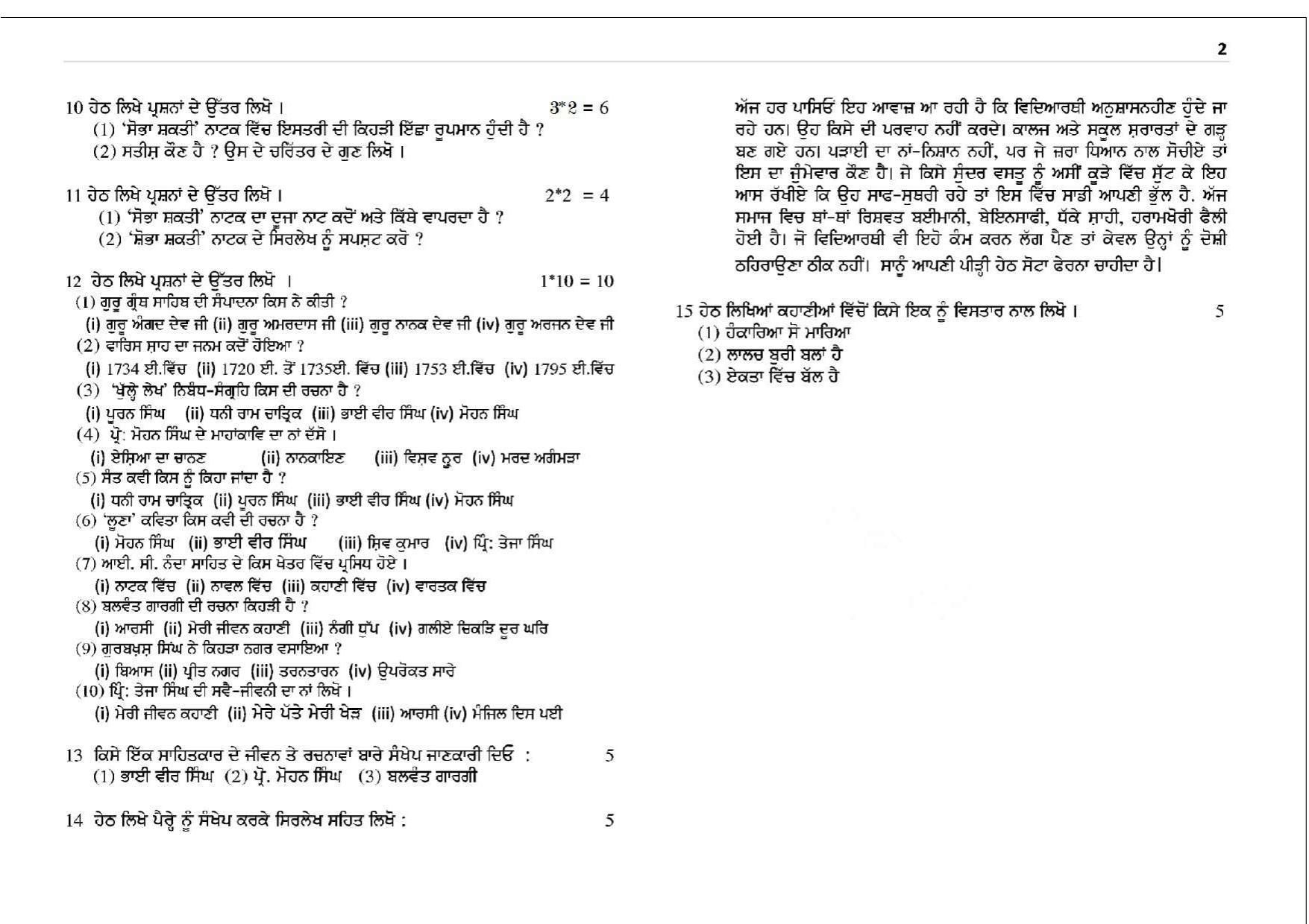 Haryana Board Class 12 Punjabi Code B Sample Papers - Page 2