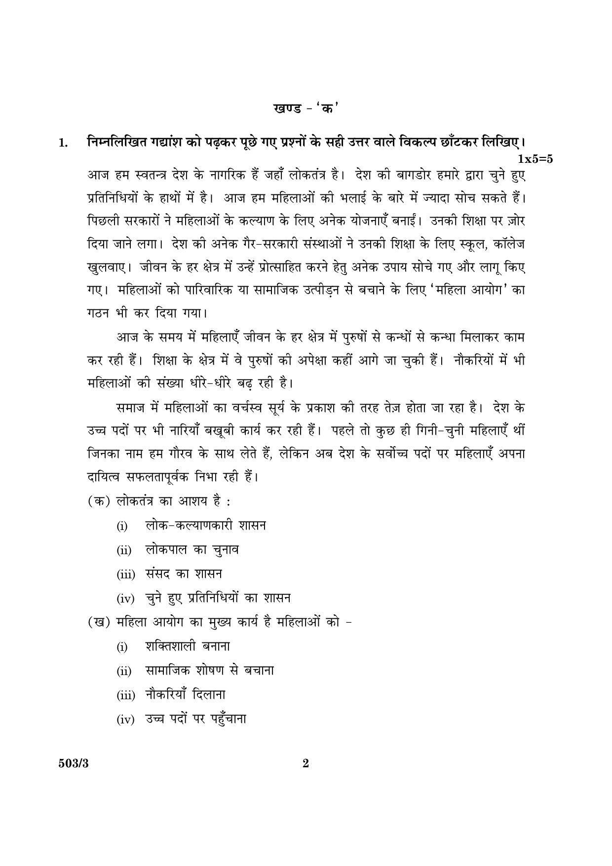 CBSE Class 10 NSQF 503 Set 3 Hindi A 2016 Question Paper - Page 2