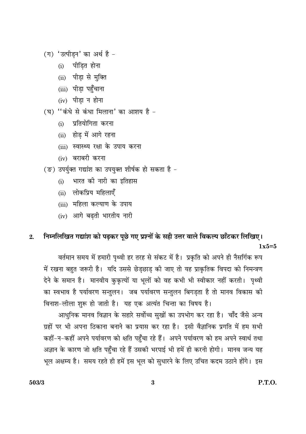 CBSE Class 10 NSQF 503 Set 3 Hindi A 2016 Question Paper - Page 3