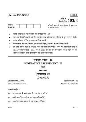 CBSE Class 10 NSQF 503 Set 3 Hindi A 2016 Question Paper