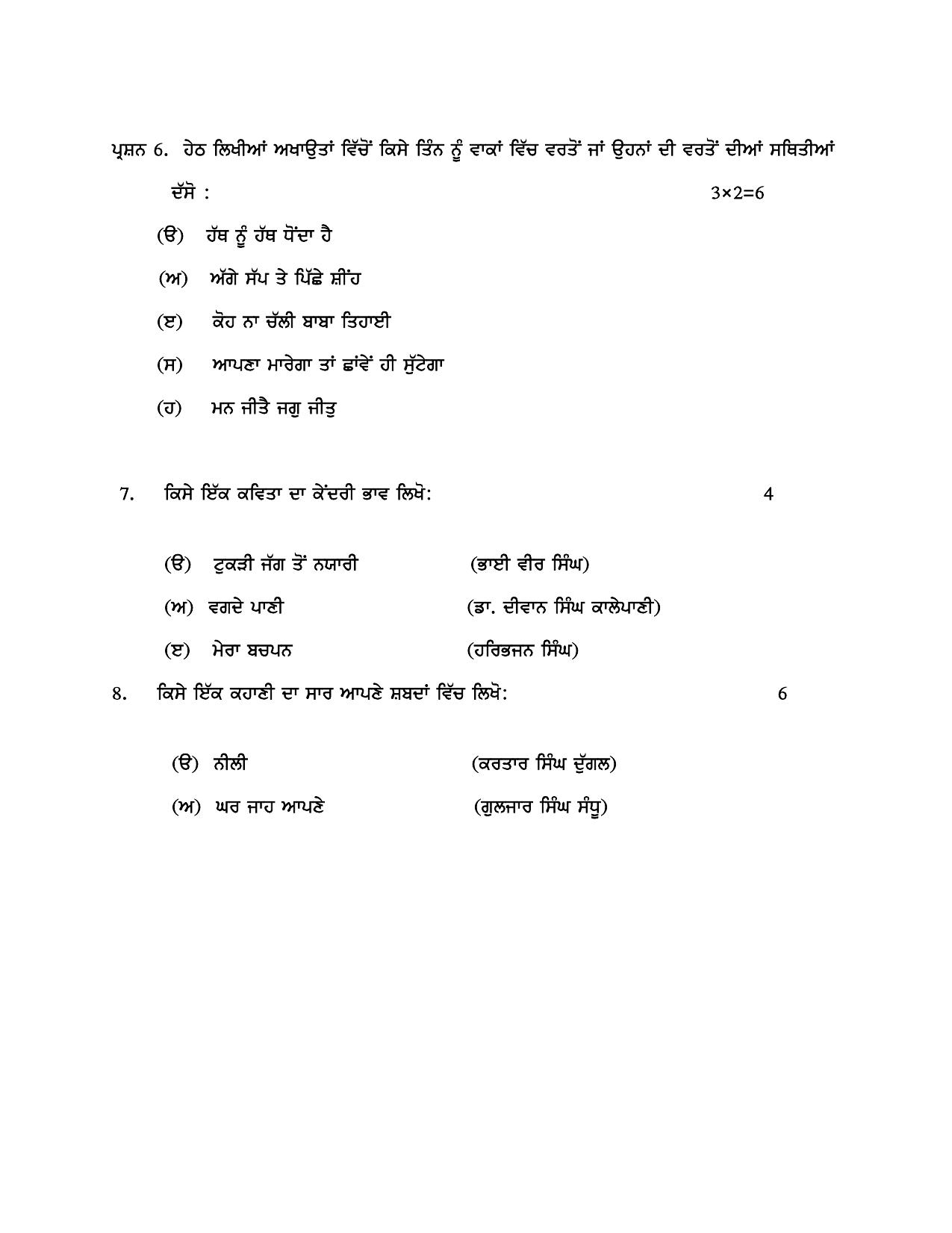 PSEB Class 12 Punjabi Comulsory (For DA Students) Model Papers 2025 - Page 4