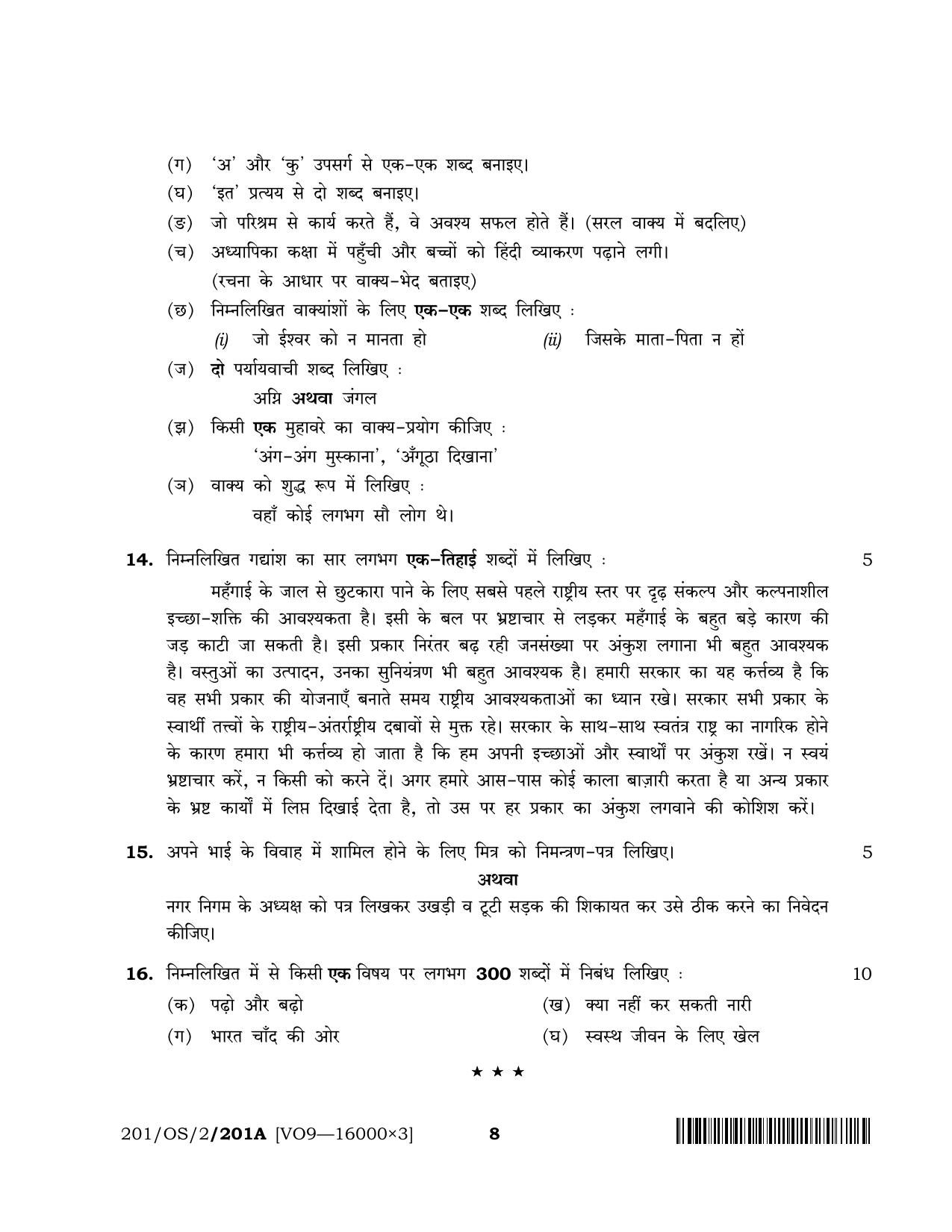 NIOS October 2019 Class 10 Hindi (SET A) Question Paper - Page 8