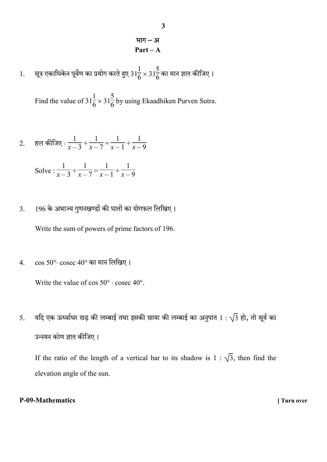 RBSE 2018 Maths Praveshika Question Paper - Page 3