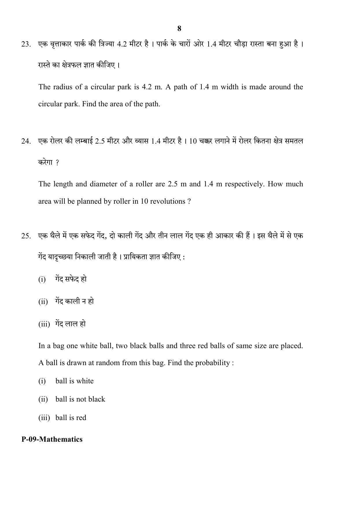 RBSE 2018 Maths Praveshika Question Paper - Page 8
