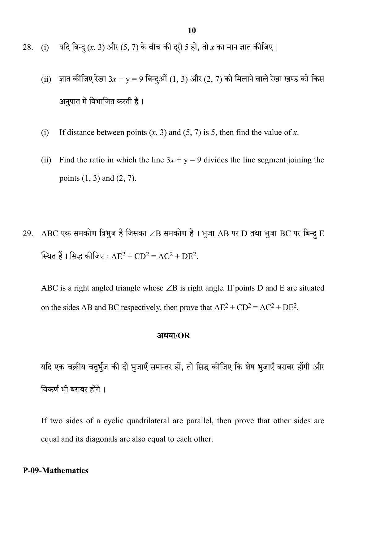 RBSE 2018 Maths Praveshika Question Paper - Page 10