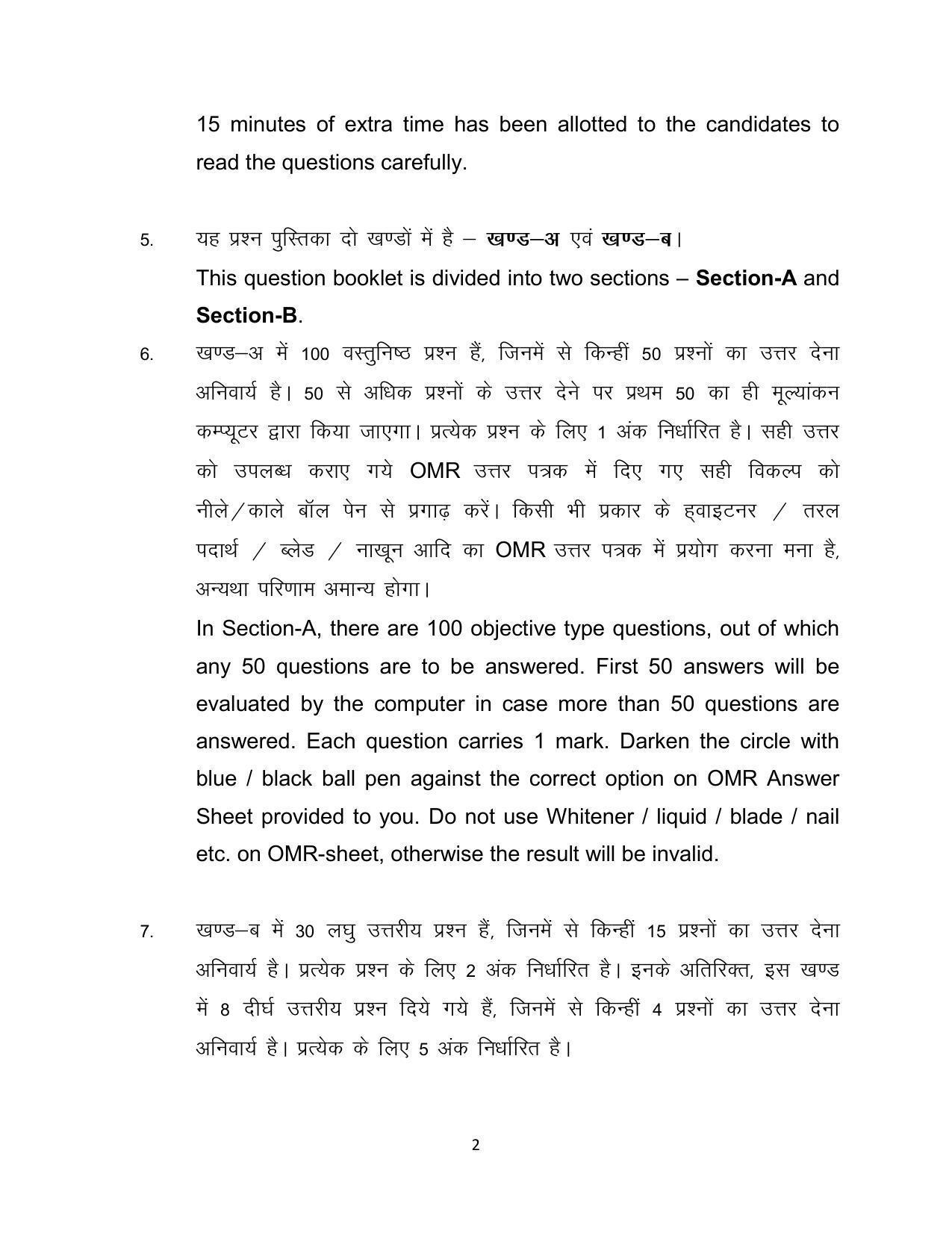 Bihar Board 10th Model Paper 2022 -Advanced Mathematics (Optional) - Page 2