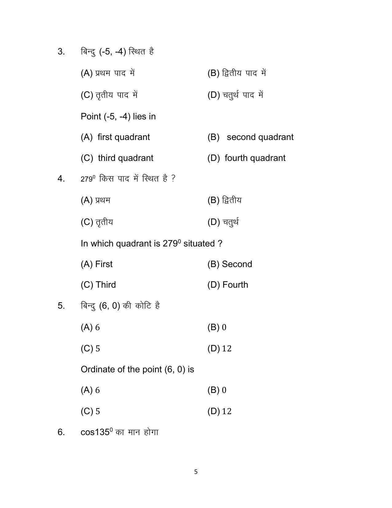 Bihar Board 10th Model Paper 2022 -Advanced Mathematics (Optional) - Page 5