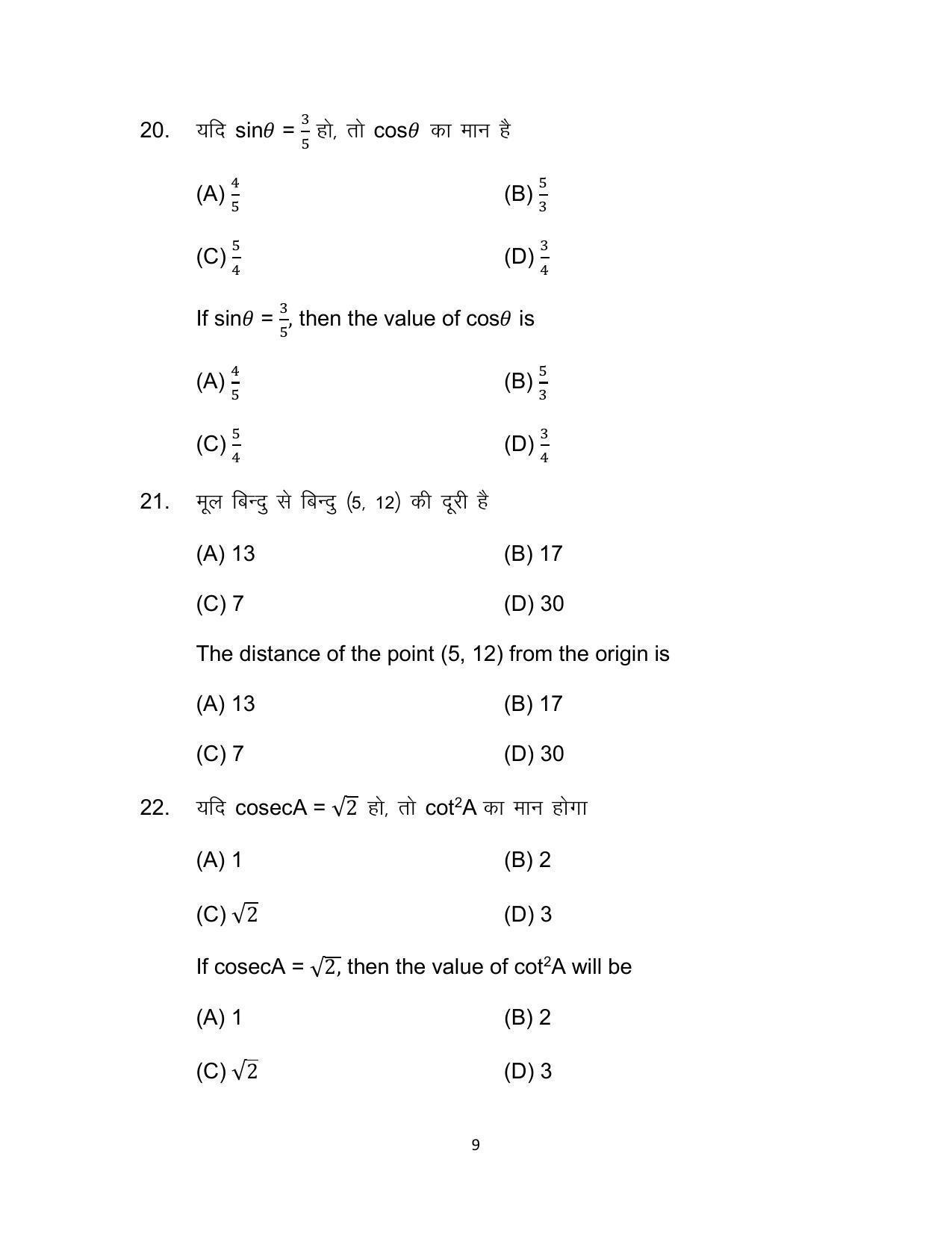 Bihar Board 10th Model Paper 2022 -Advanced Mathematics (Optional) - Page 9
