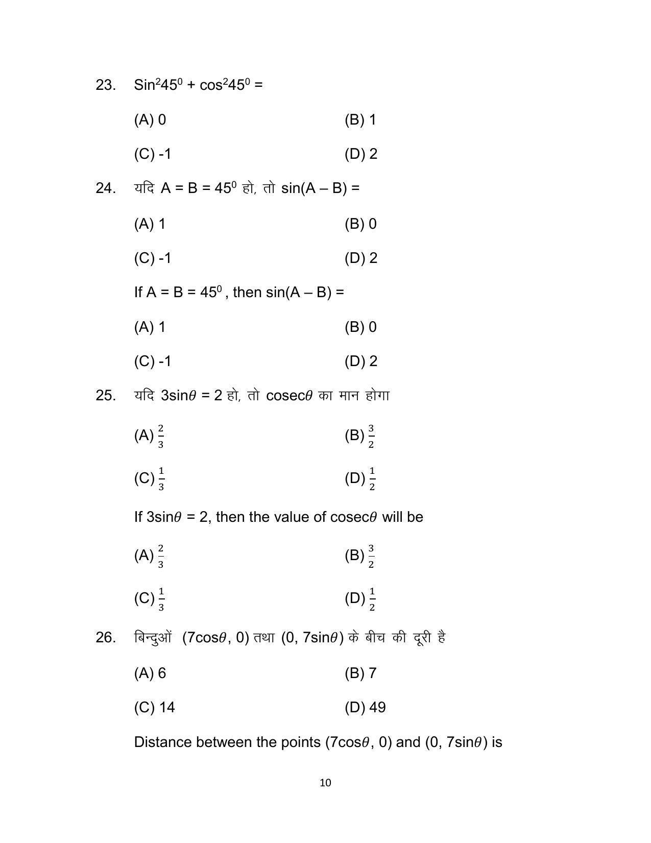 Bihar Board 10th Model Paper 2022 -Advanced Mathematics (Optional) - Page 10