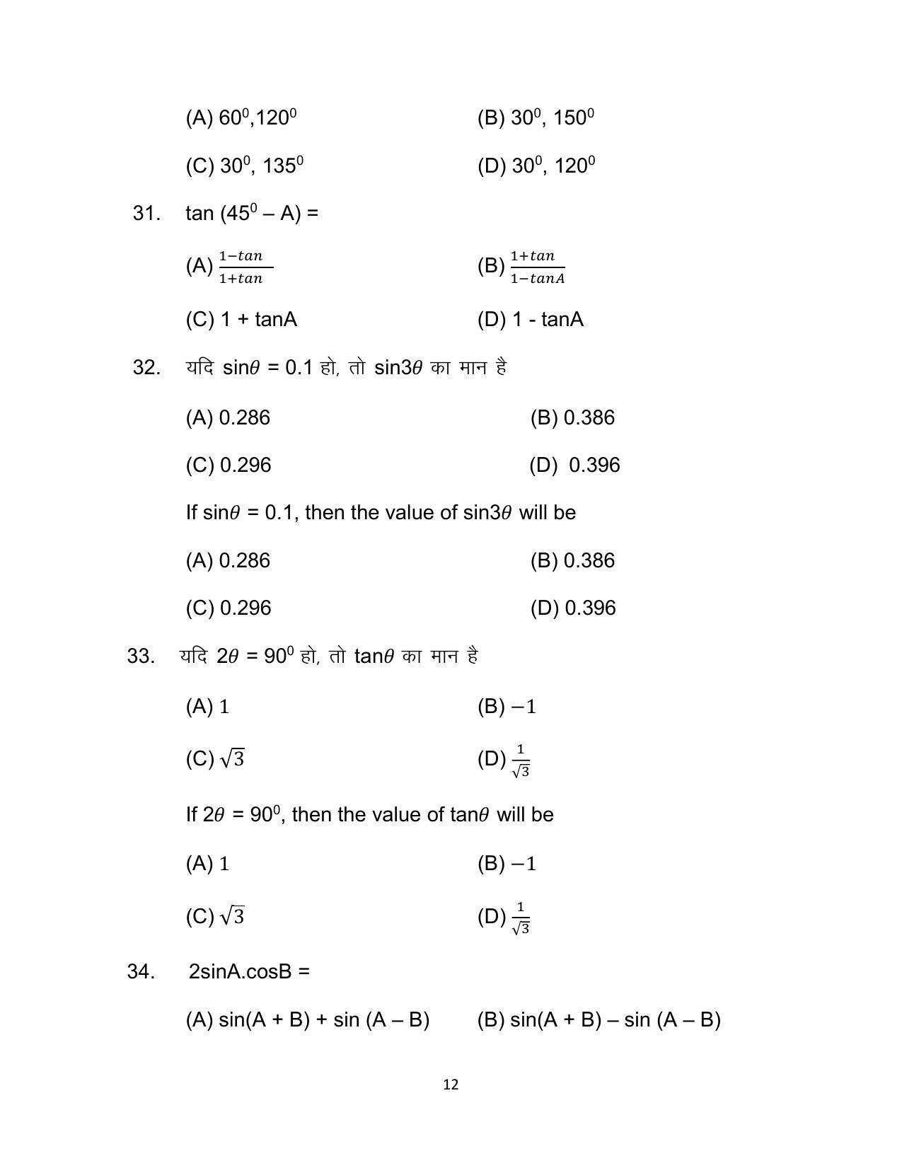 Bihar Board 10th Model Paper 2022 -Advanced Mathematics (Optional) - Page 12
