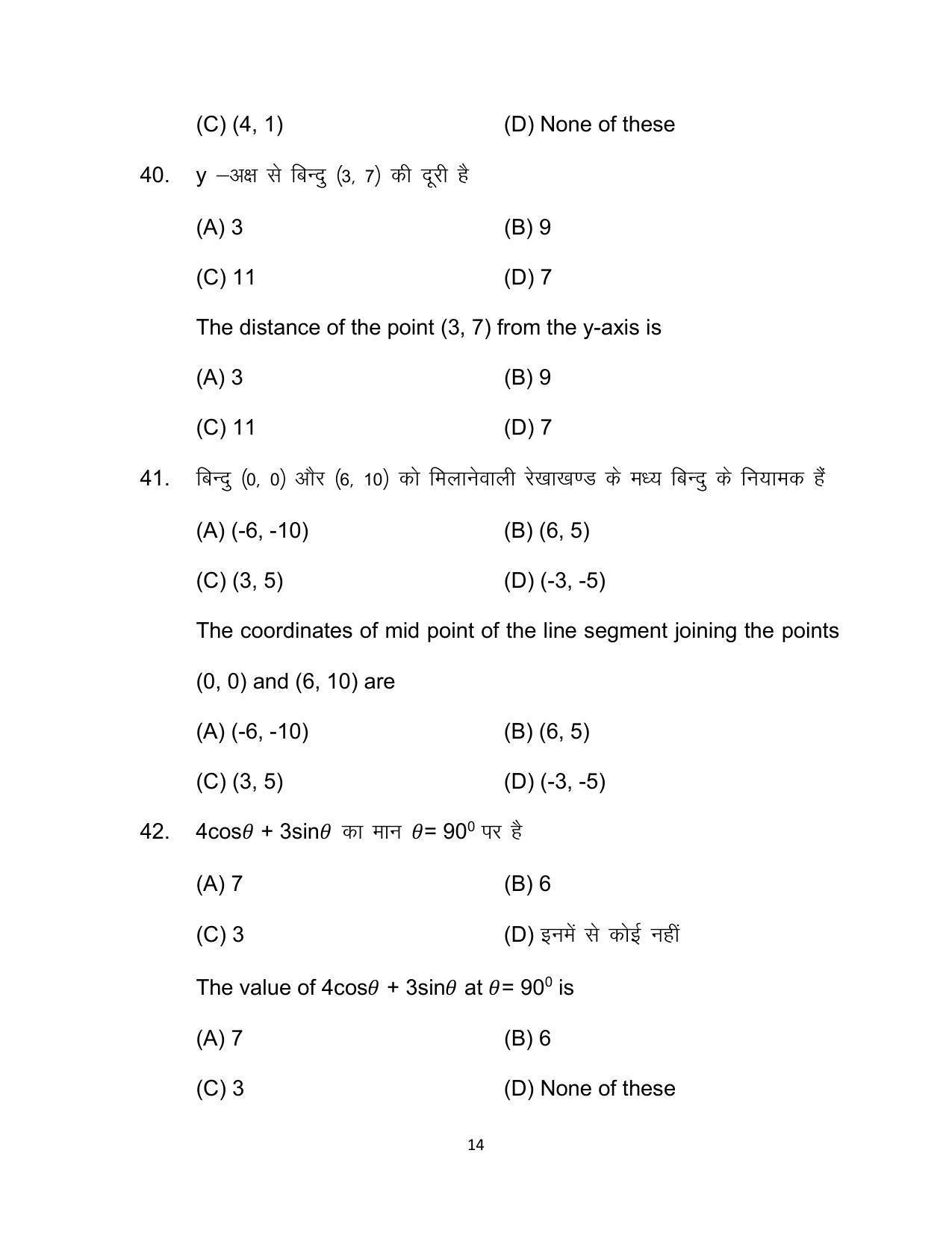 Bihar Board 10th Model Paper 2022 -Advanced Mathematics (Optional) - Page 14