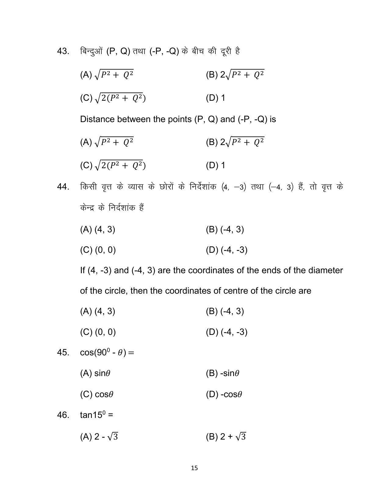 Bihar Board 10th Model Paper 2022 -Advanced Mathematics (Optional) - Page 15
