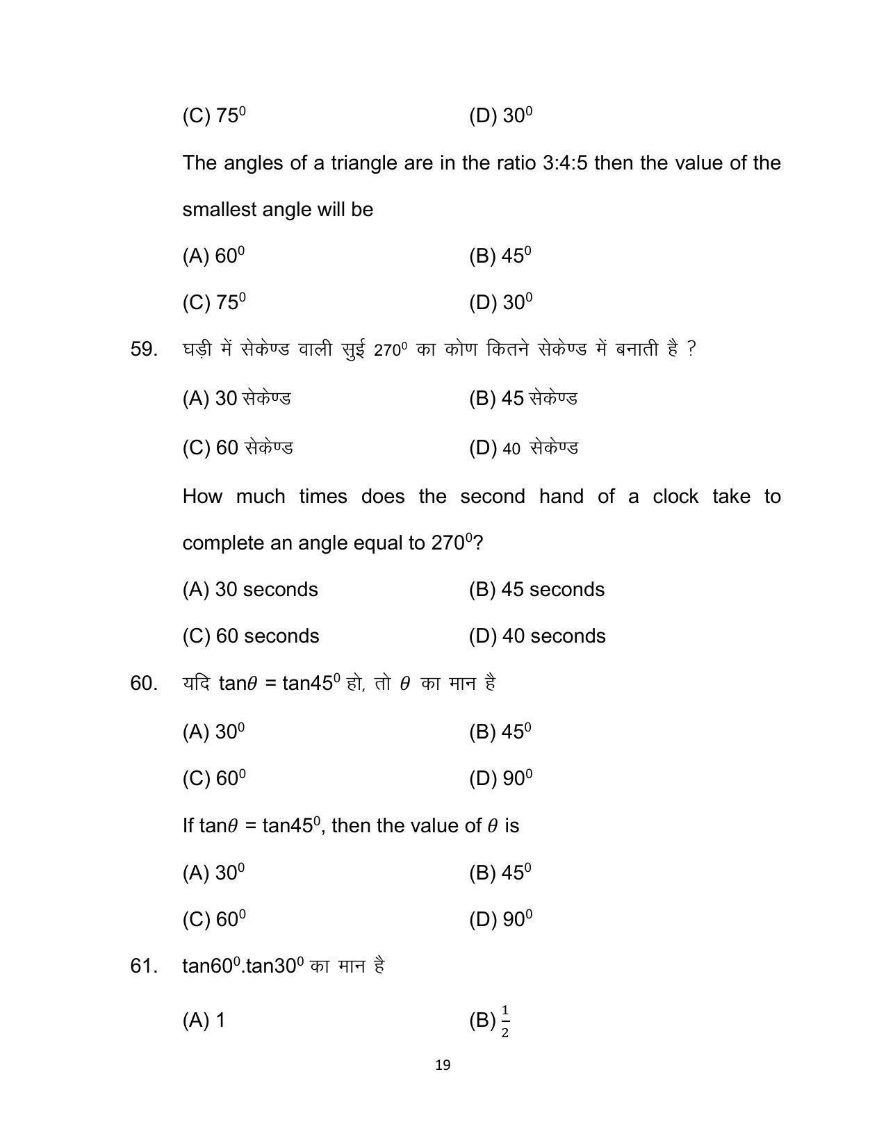 Bihar Board 10th Model Paper 2022 -Advanced Mathematics (Optional) - Page 19