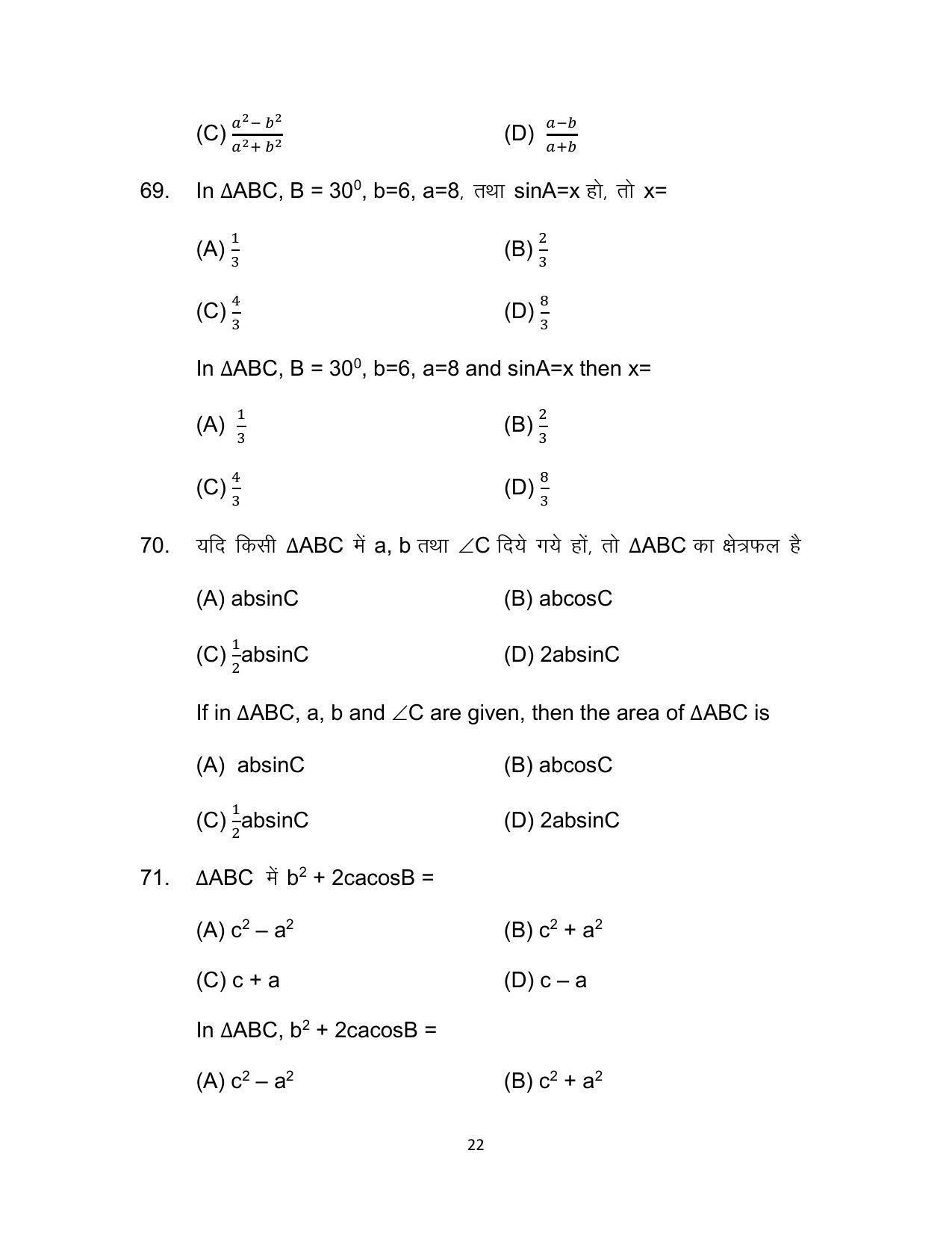 Bihar Board 10th Model Paper 2022 -Advanced Mathematics (Optional) - Page 22