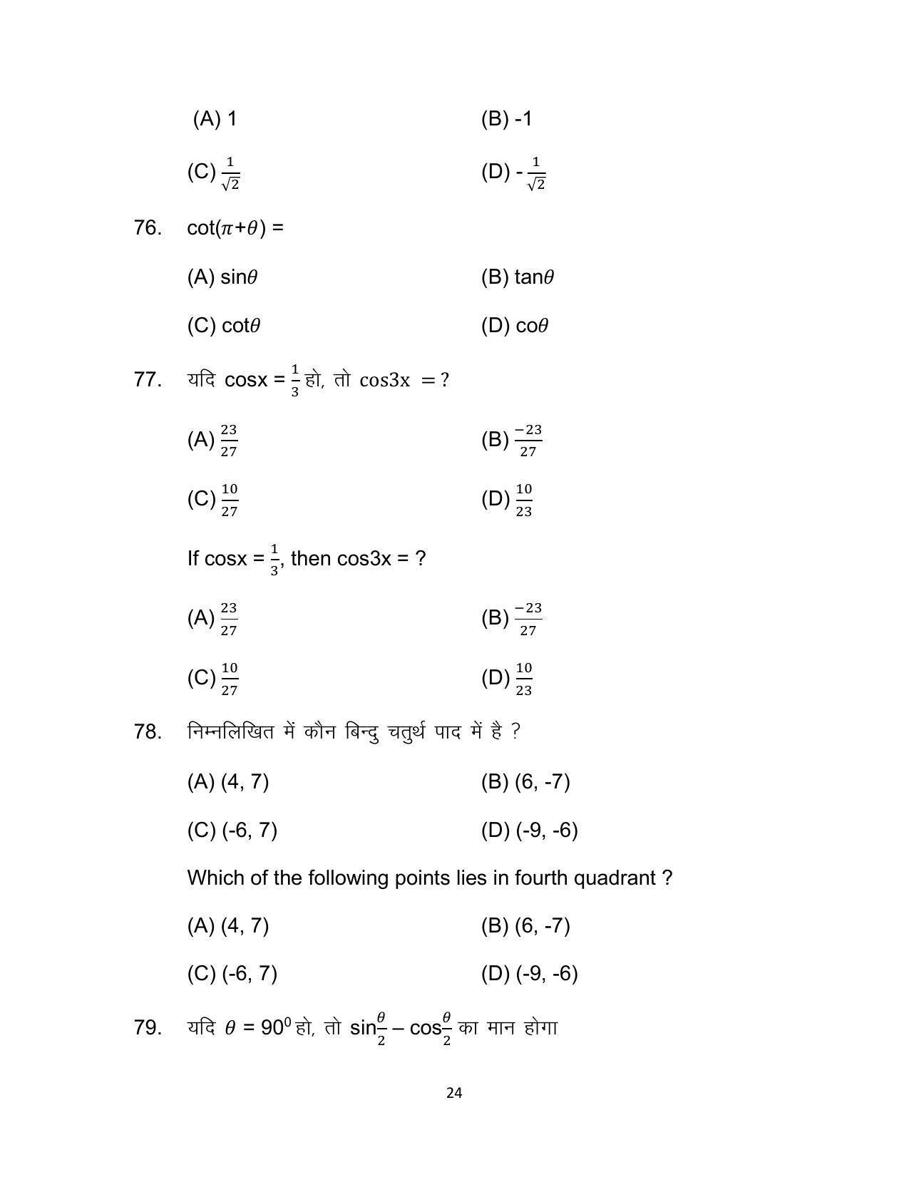 Bihar Board 10th Model Paper 2022 -Advanced Mathematics (Optional) - Page 24