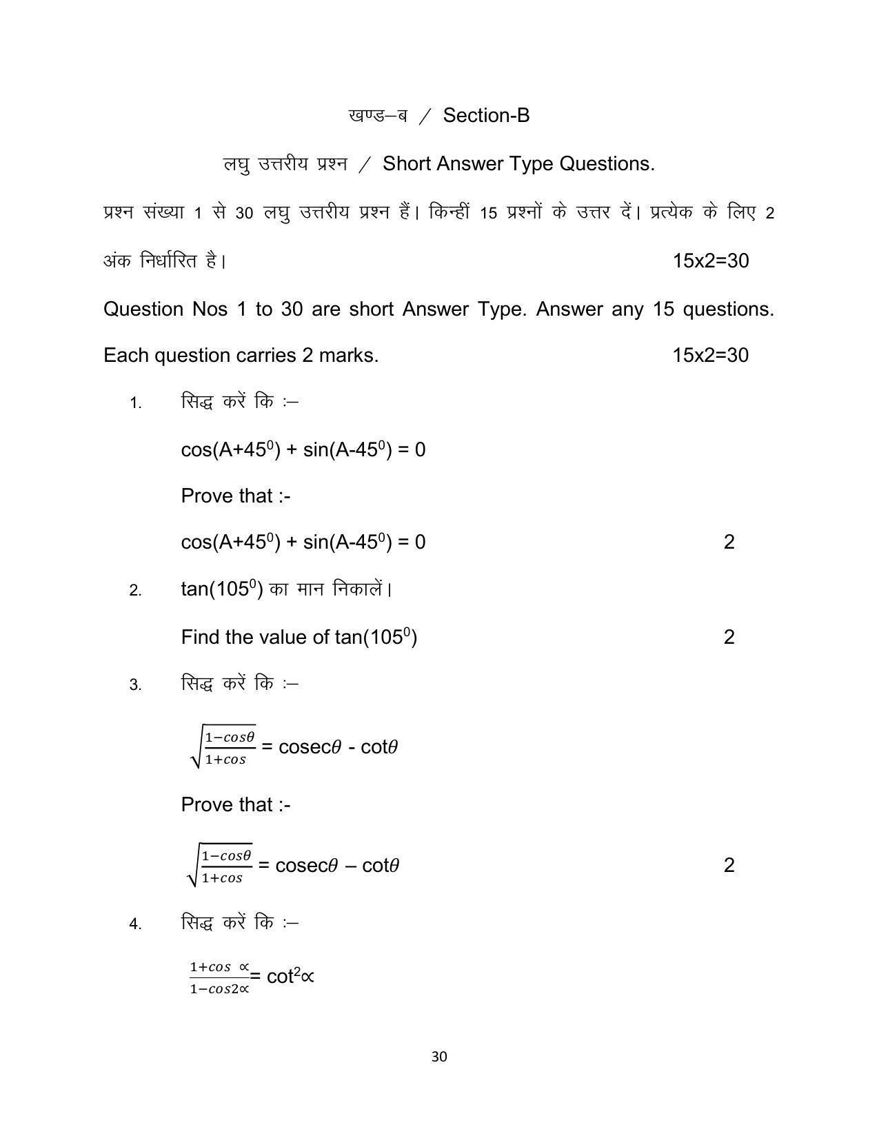 Bihar Board 10th Model Paper 2022 -Advanced Mathematics (Optional) - Page 30